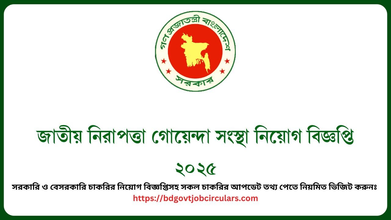 জাতীয় নিরাপত্তা গোয়েন্দা সংস্থা নিয়োগ বিজ্ঞপ্তি ২০২৫
