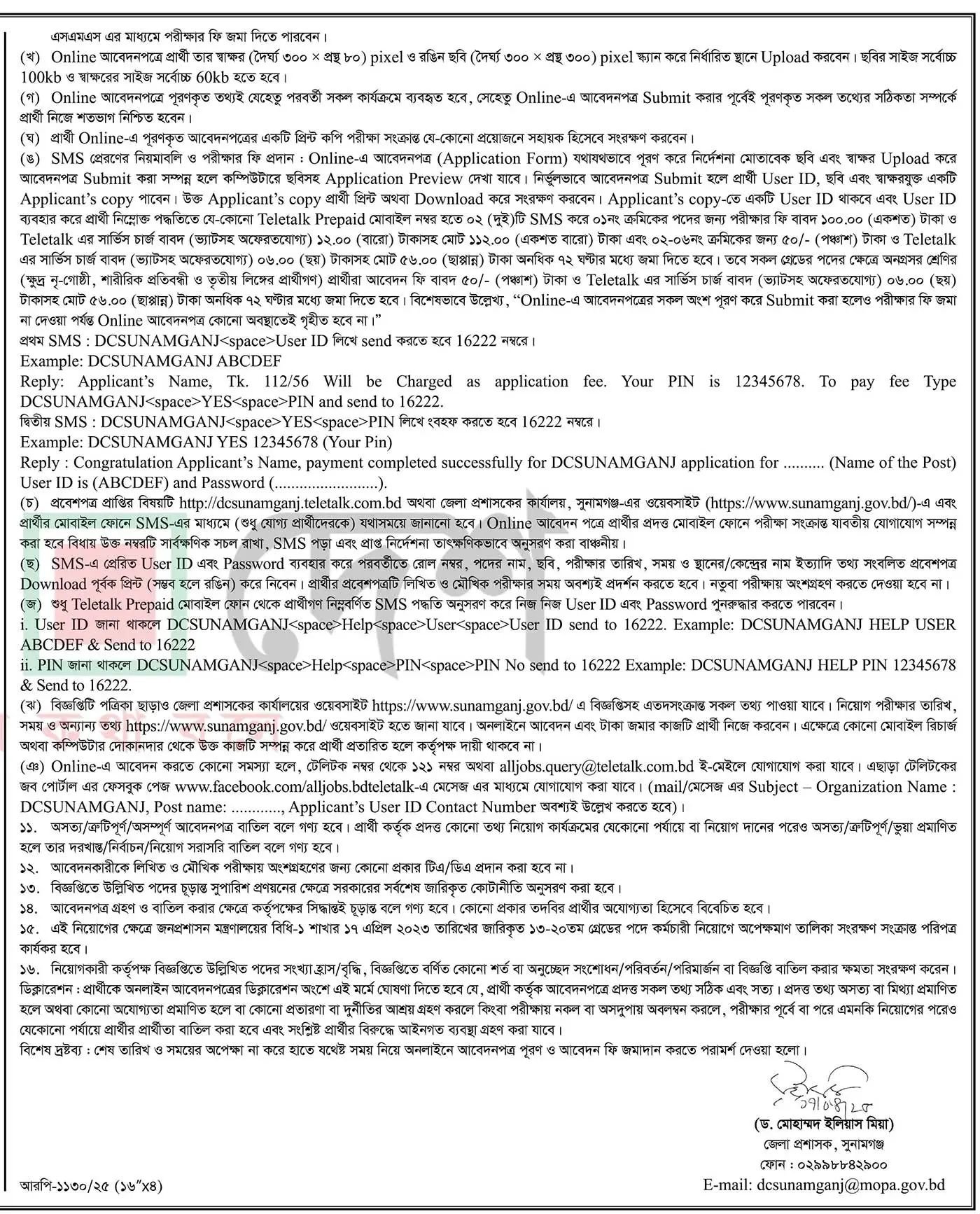 ডিসি অফিস চাকরির খবর ২০২৫