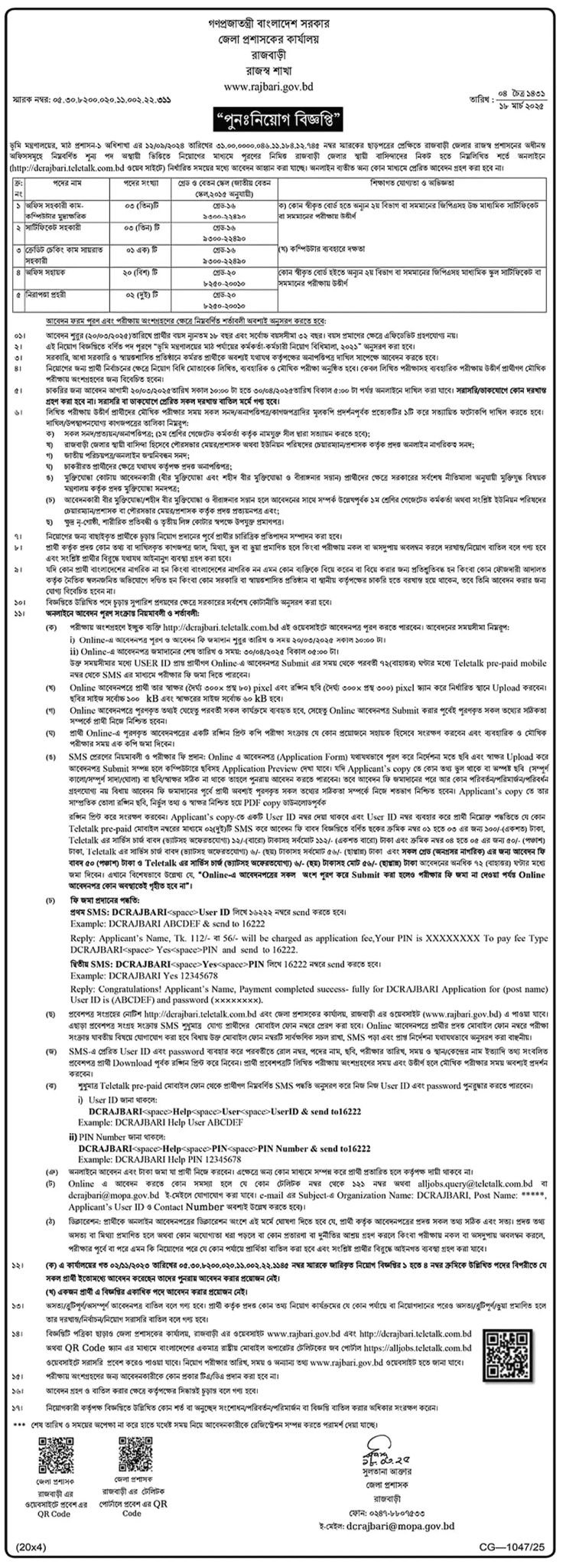 ডিসি অফিস চাকরির খবর ২০২৫