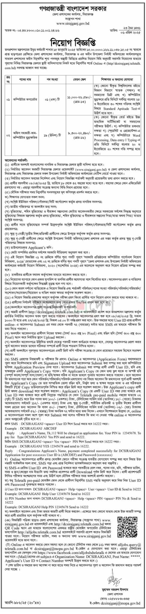 ডিসি অফিস চাকরির খবর ২০২৫