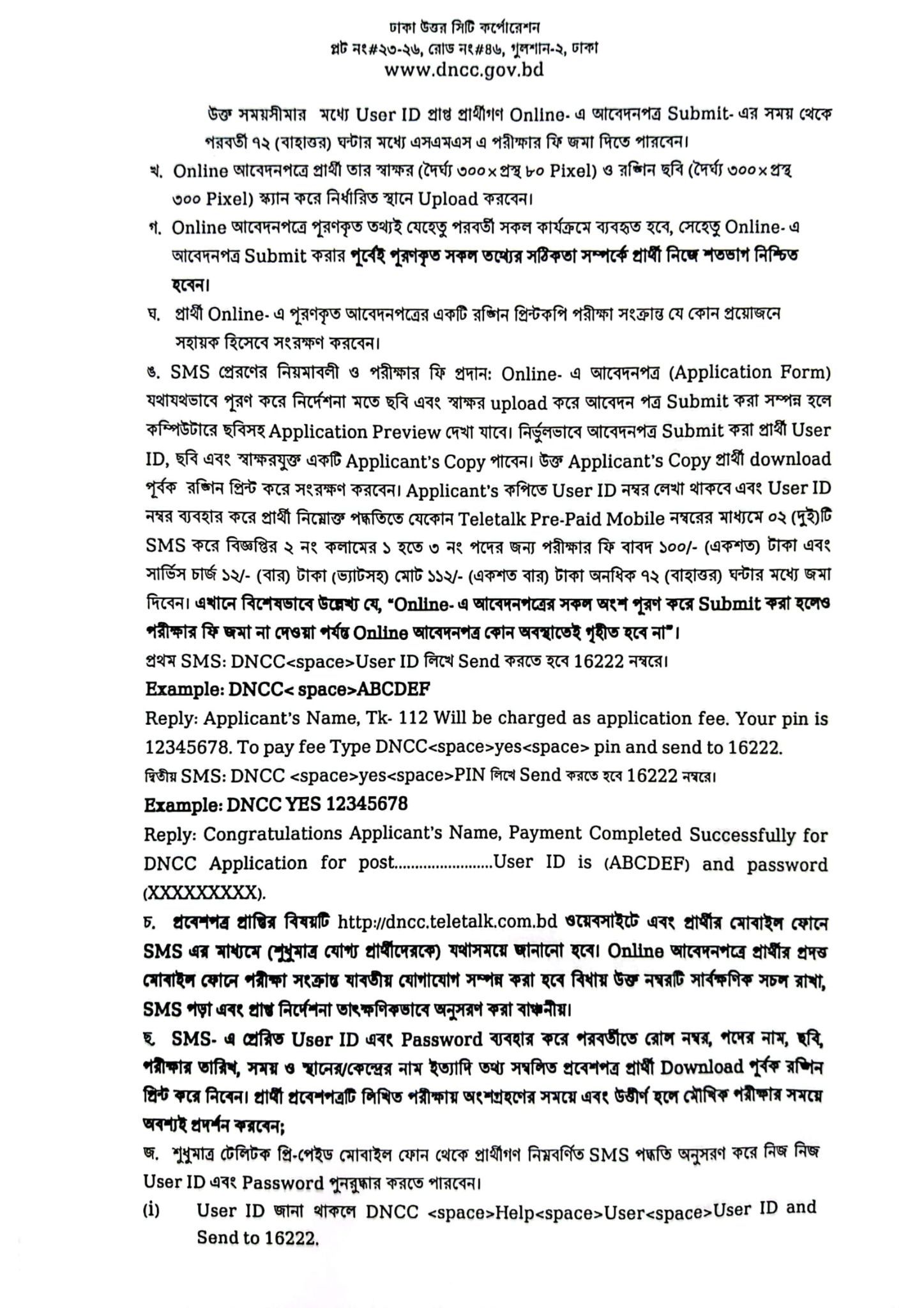 ঢাকা উত্তর সিটি কর্পোরেশন নিয়োগ বিজ্ঞপ্তি ২০২৫ (1)
