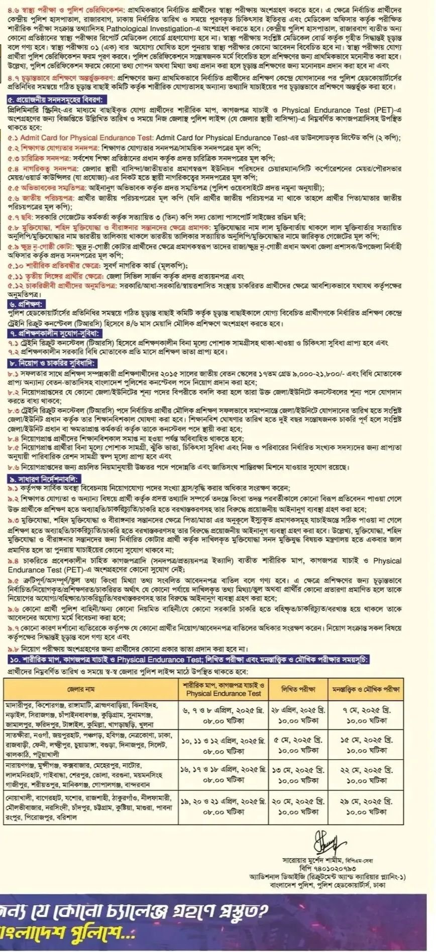 পুলিশ কনস্টেবল নিয়োগ ২০২৫ সার্কুলার