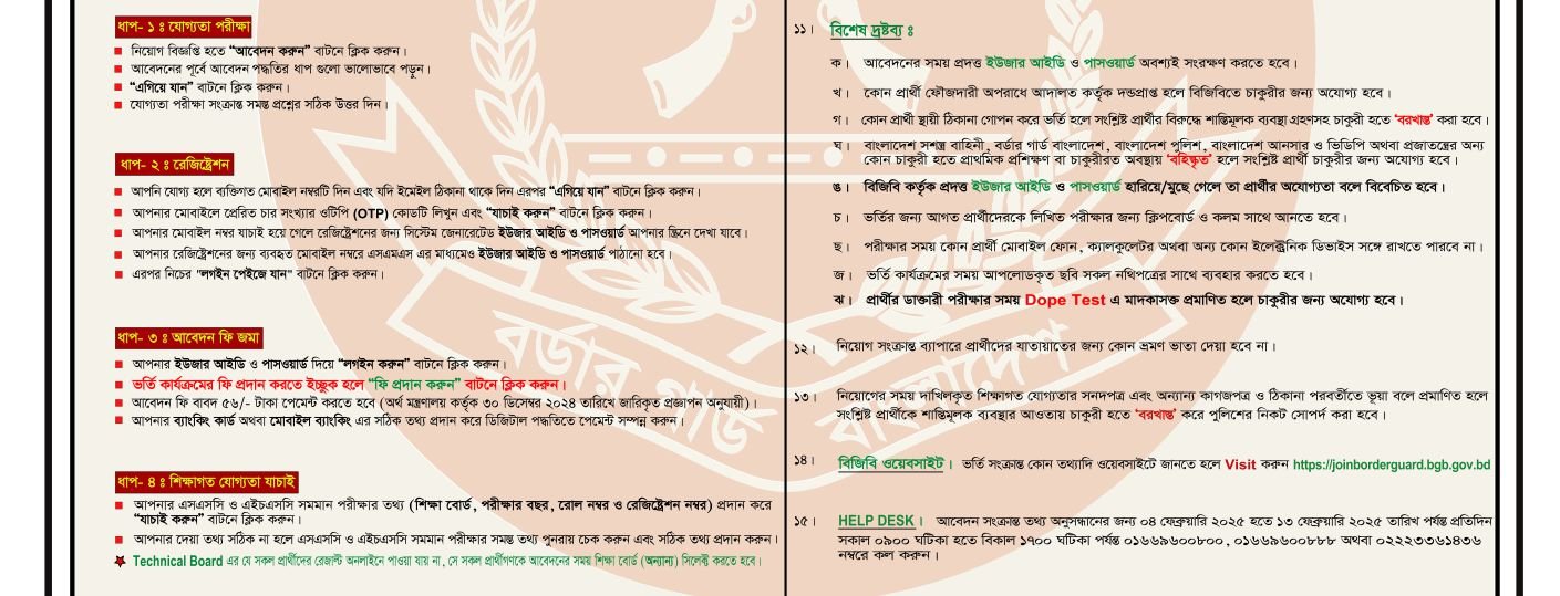 বর্ডার গার্ড বাংলাদেশ নিয়োগ বিজ্ঞপ্তি