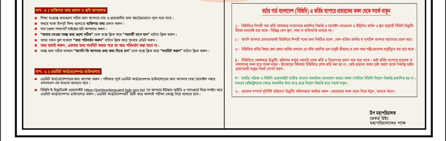 বর্ডার গার্ড বাংলাদেশ নিয়োগ বিজ্ঞপ্তি
