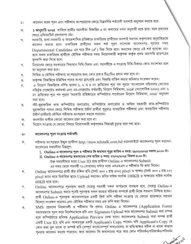সমাজসেবা অধিদপ্তর নিয়োগ বিজ্ঞপ্তি ২০২৫