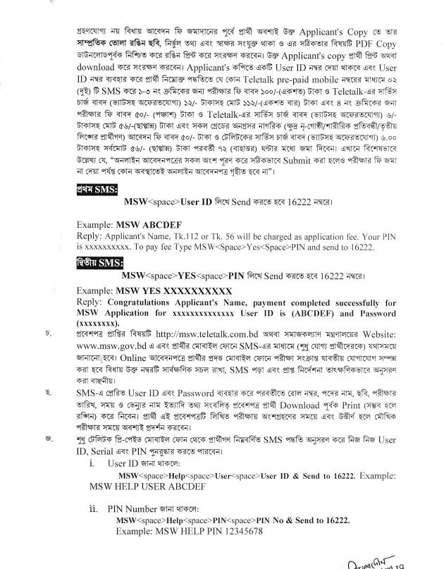 সমাজসেবা অধিদপ্তর নিয়োগ বিজ্ঞপ্তি ২০২৫