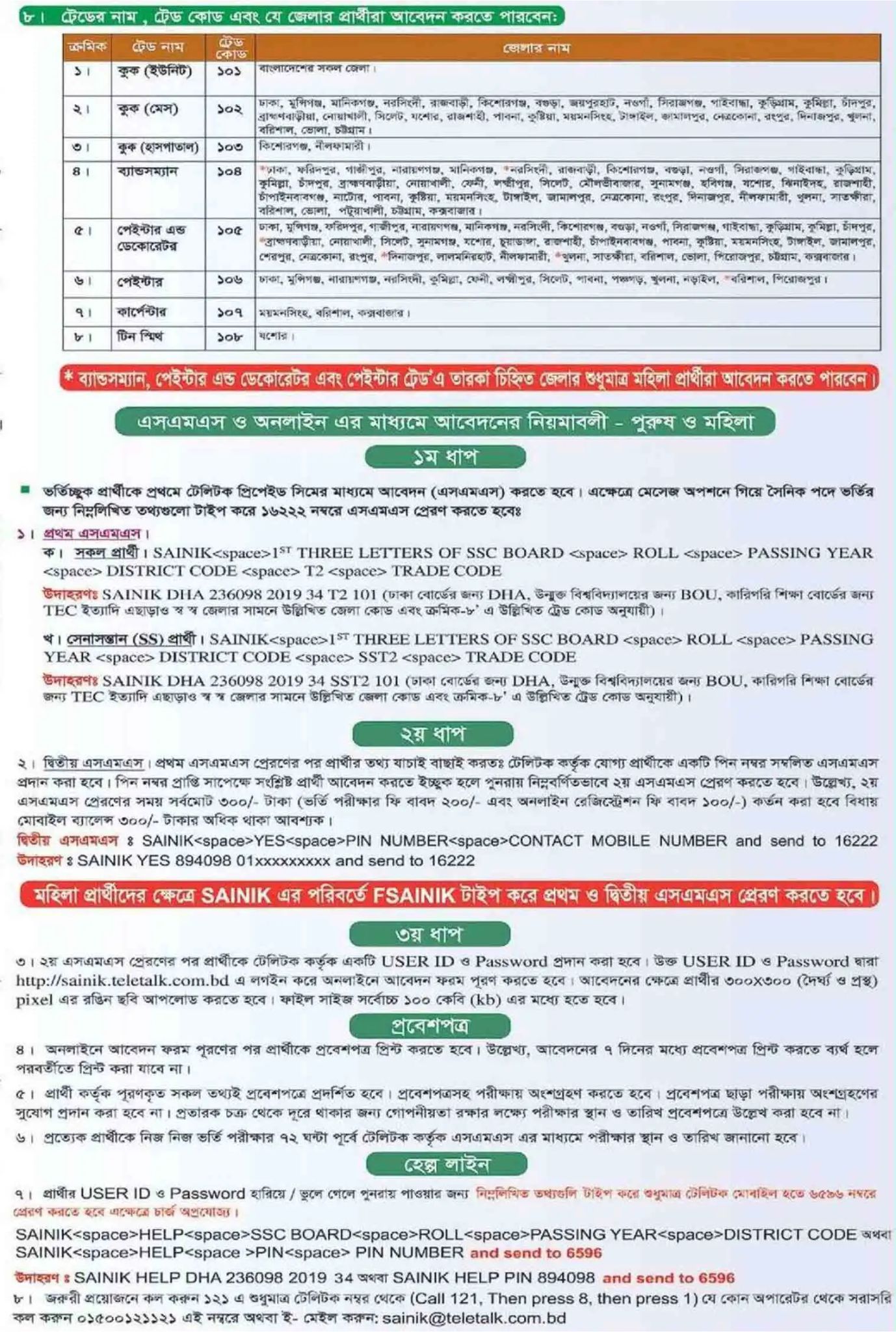 সেনাবাহিনী নিয়োগ ২০২৫ সার্কুলার (2)