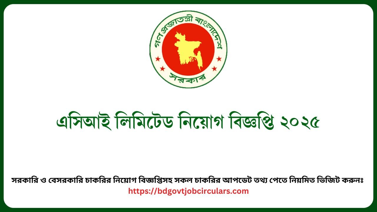 এসিআই লিমিটেড নিয়োগ বিজ্ঞপ্তি ২০২৫