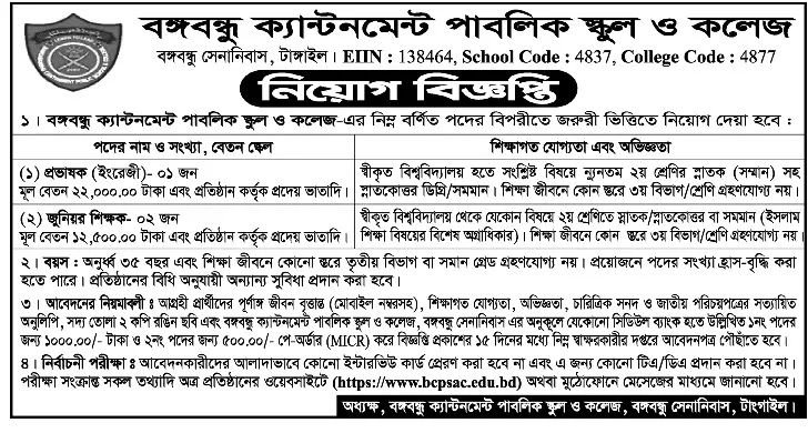 ক্যান্টনমেন্ট পাবলিক স্কুল এন্ড কলেজ নিয়োগ বিজ্ঞপ্তি ২০২৫