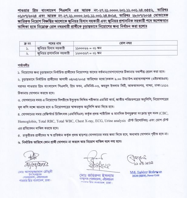 পাওয়ার গ্রিড কোম্পানি অব বাংলাদেশ নিয়োগ বিজ্ঞপ্তি ২০২৫