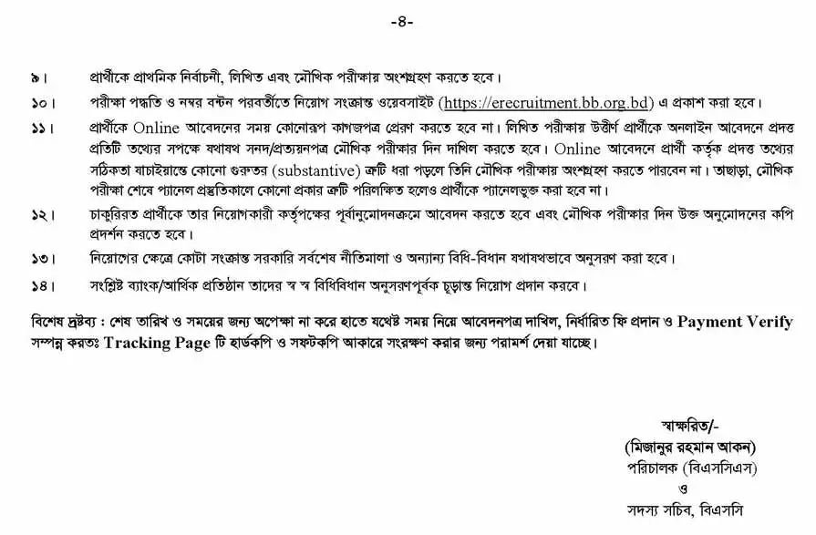 বাংলাদেশ ব্যাংক নিয়োগ বিজ্ঞপ্তি ২০২৫