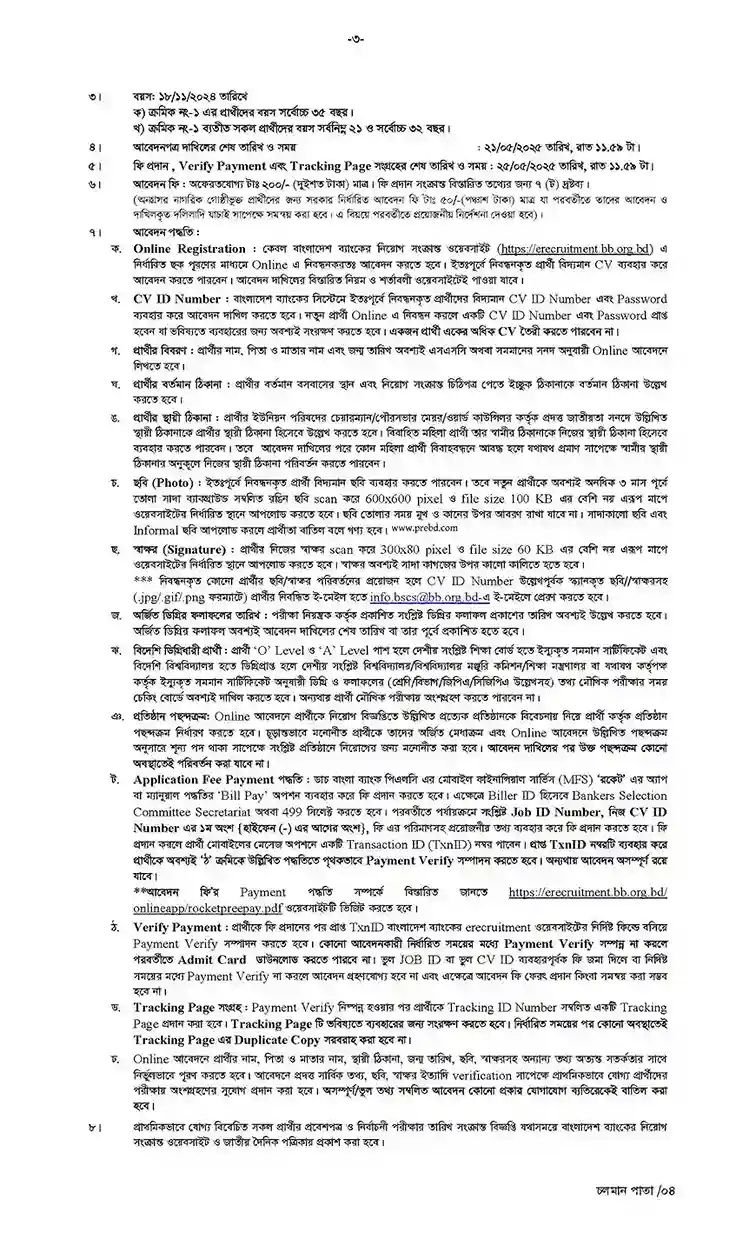 বাংলাদেশ ব্যাংক বিশাল নিয়োগ বিজ্ঞপ্তি ২০২৫