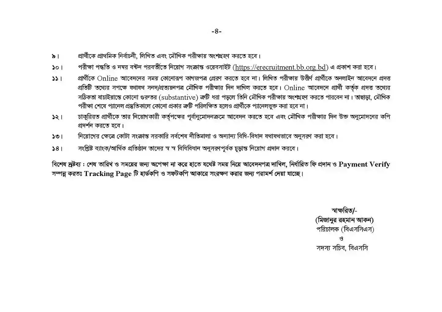 বাংলাদেশ ব্যাংক বিশাল নিয়োগ বিজ্ঞপ্তি ২০২৫