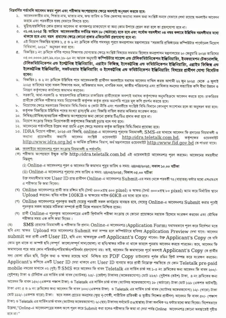 বীমা উন্নয়ন ও নিয়ন্ত্রণ কর্তৃপক্ষ নিয়োগ বিজ্ঞপ্তি ২০২৫