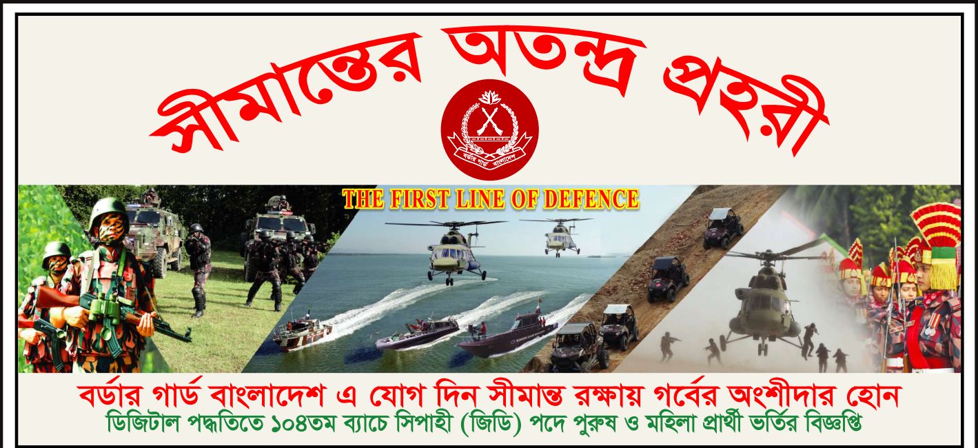 BGB Job Circular 2025 (1)