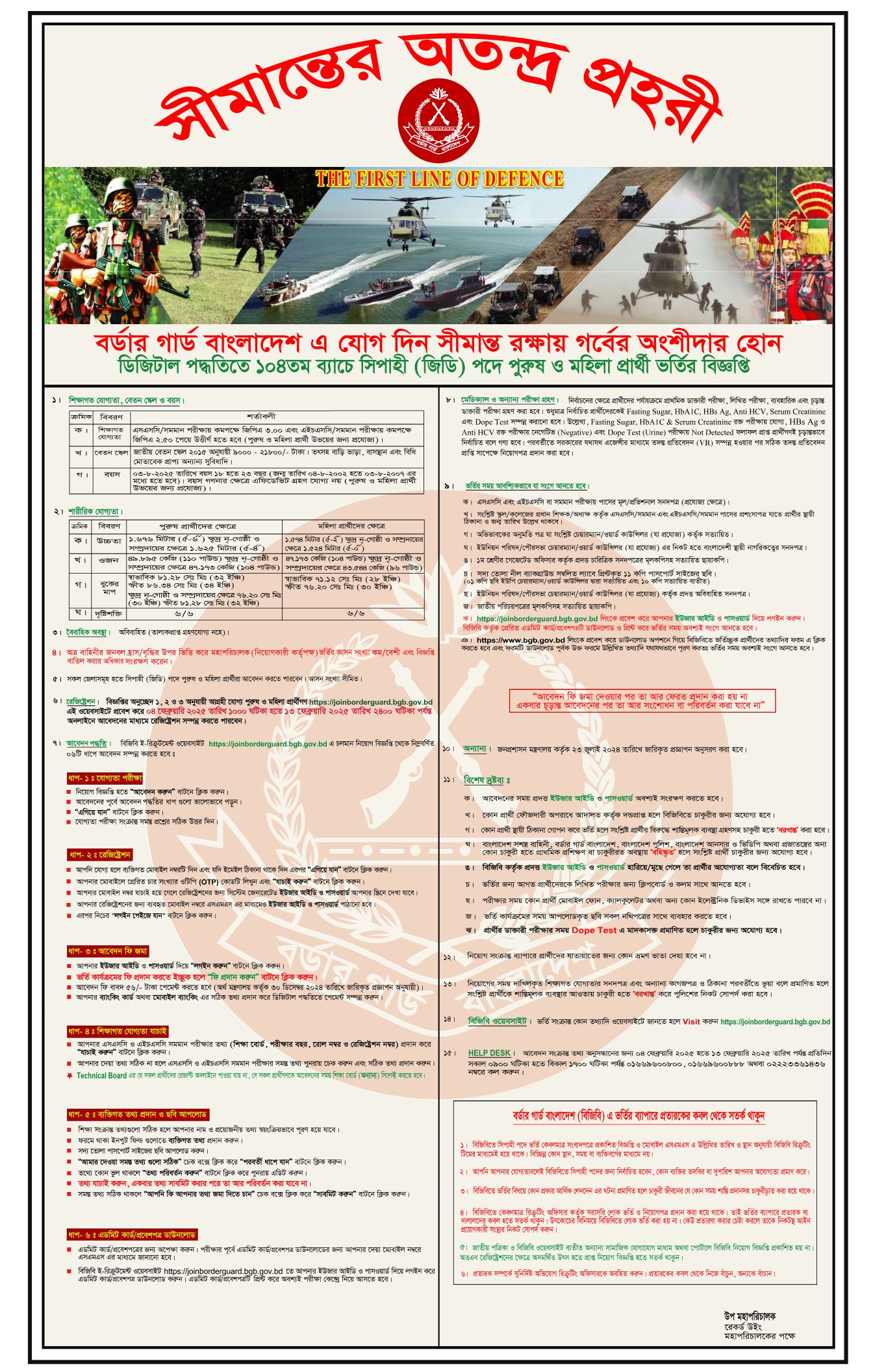 BGB Job Circular 2025 (2)