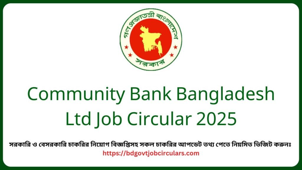 Community Bank Bangladesh Ltd Job Circular 2025