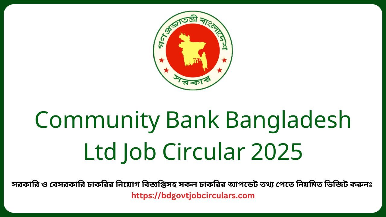Community Bank Bangladesh Ltd Job Circular 2025