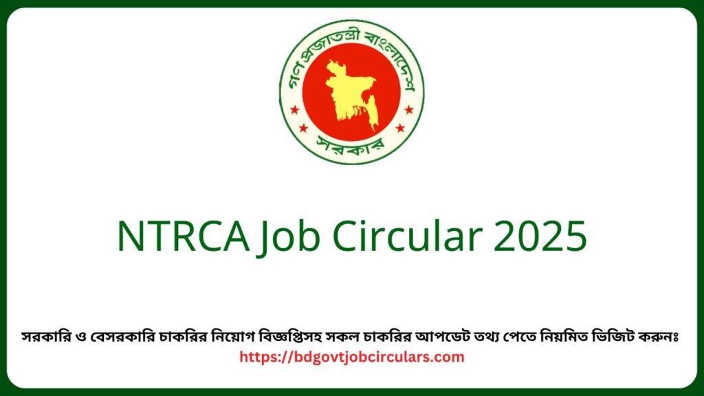 NTRCA Job Circular 2025
