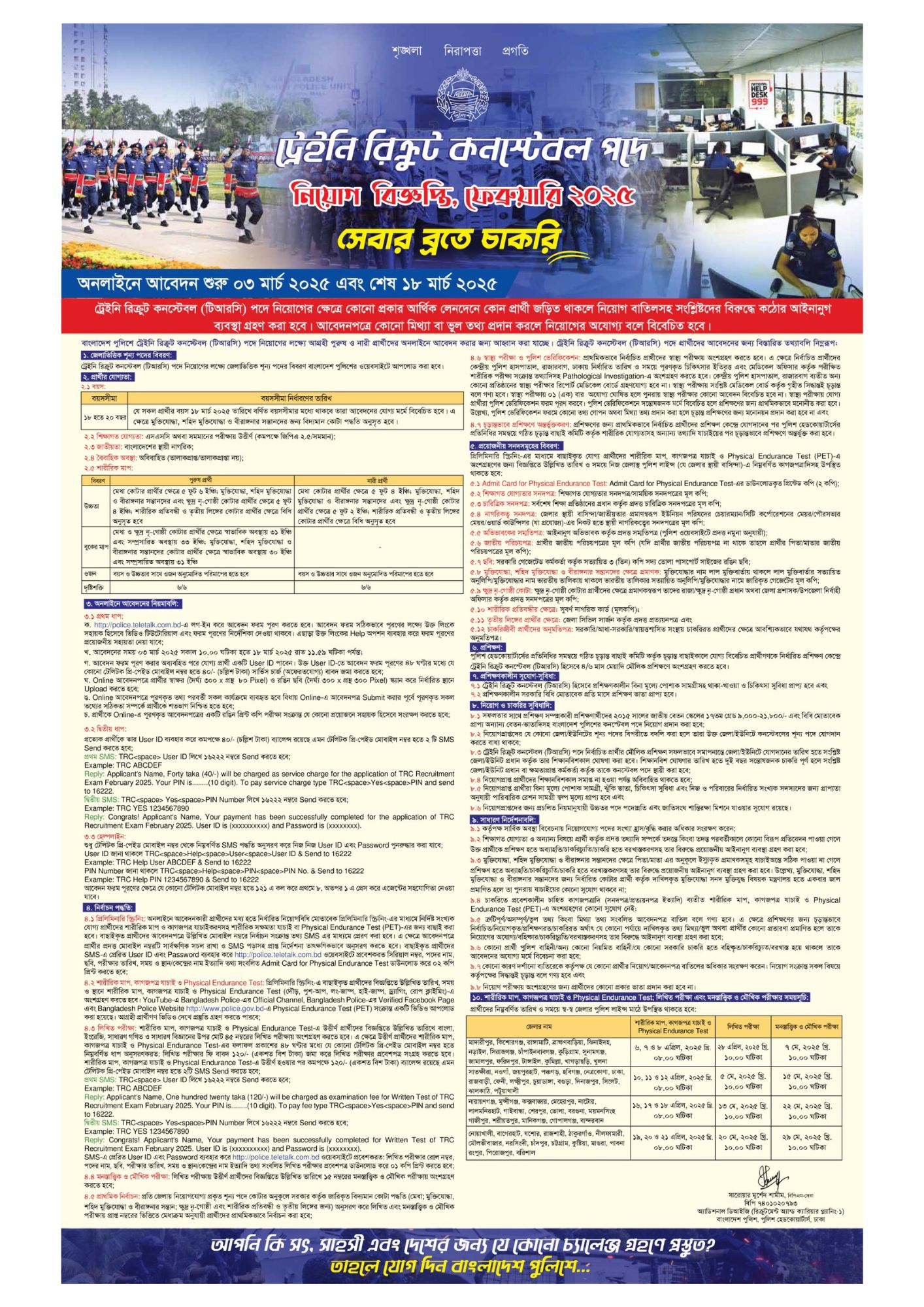 Police Constable Job Circular 2025 (2)