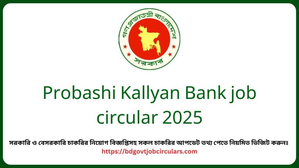 Probashi Kallyan Bank job circular 2025