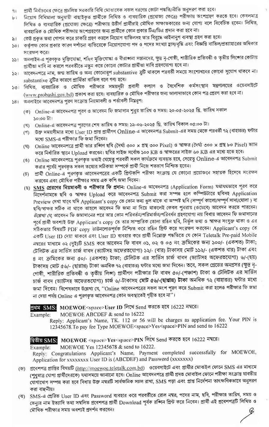 Probashi Kallyan Bank job circular 2025 (2)