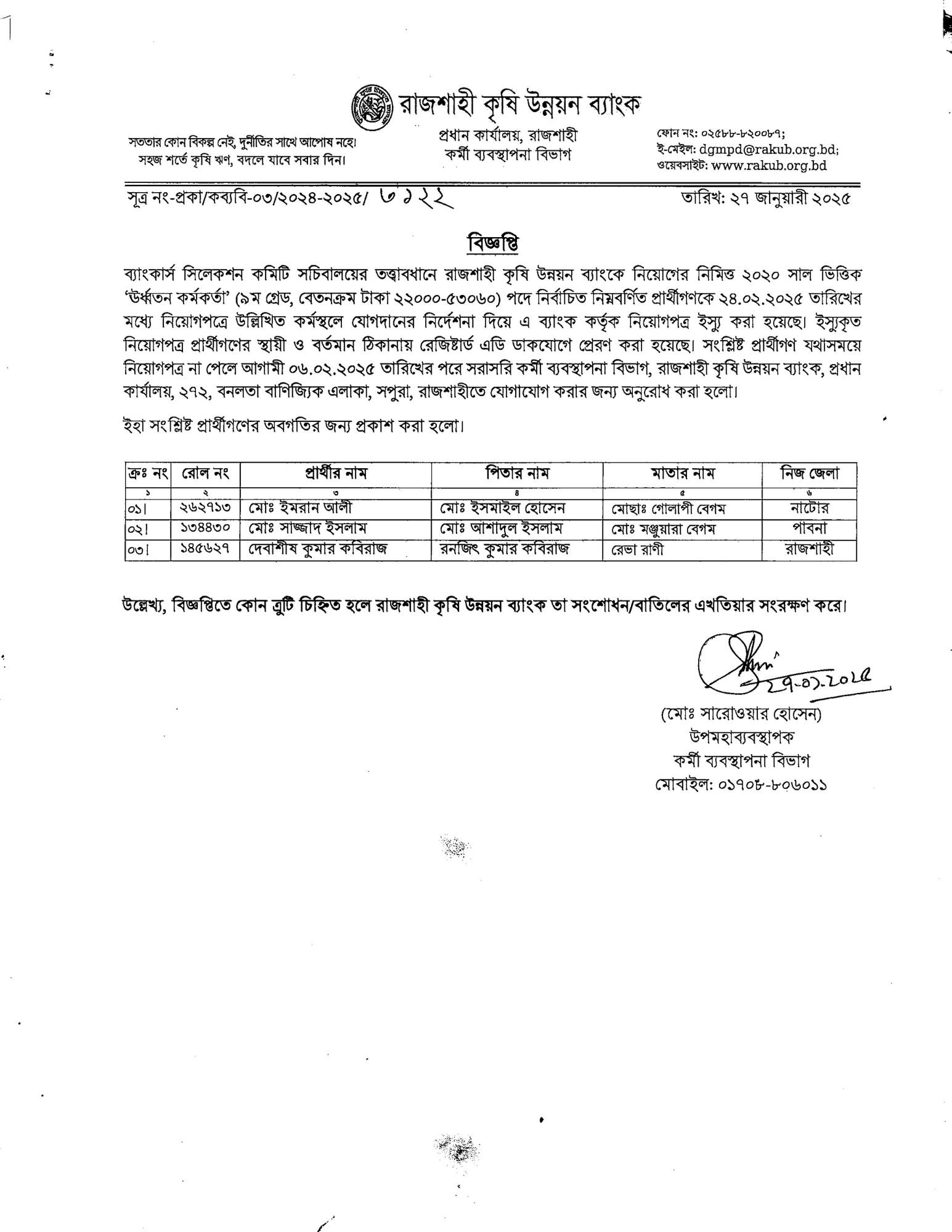 Rajshahi Krishi Unnayan Bank Job Circular 2025