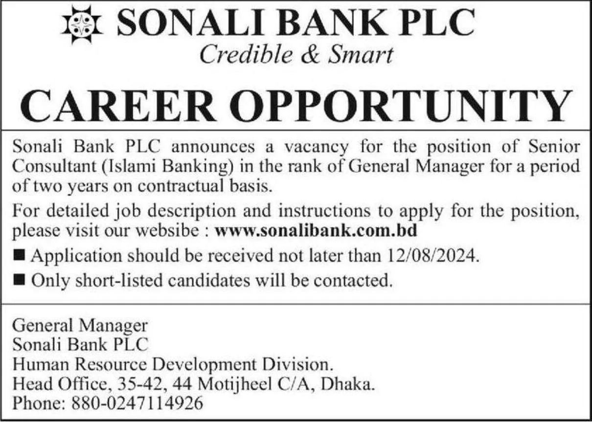Sonali Bank PLC Job Circular 2025