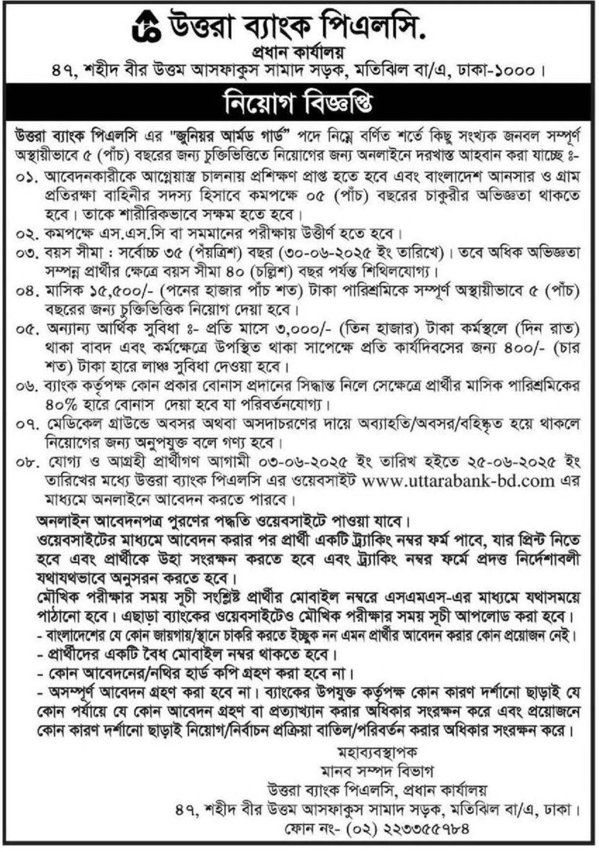 উত্তরা ব্যাংক নিয়োগ বিজ্ঞপ্তি ২০২৫
