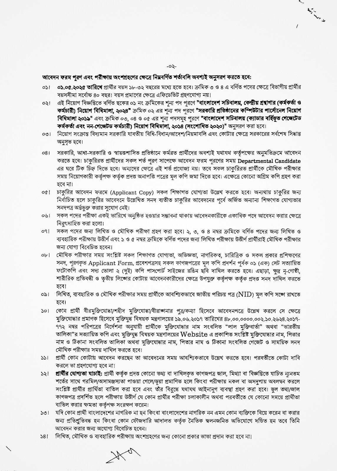 কারিগরি ও মাদ্রাসা শিক্ষা বিভাগ নিয়োগ বিজ্ঞপ্তি ২০২৫ (2)