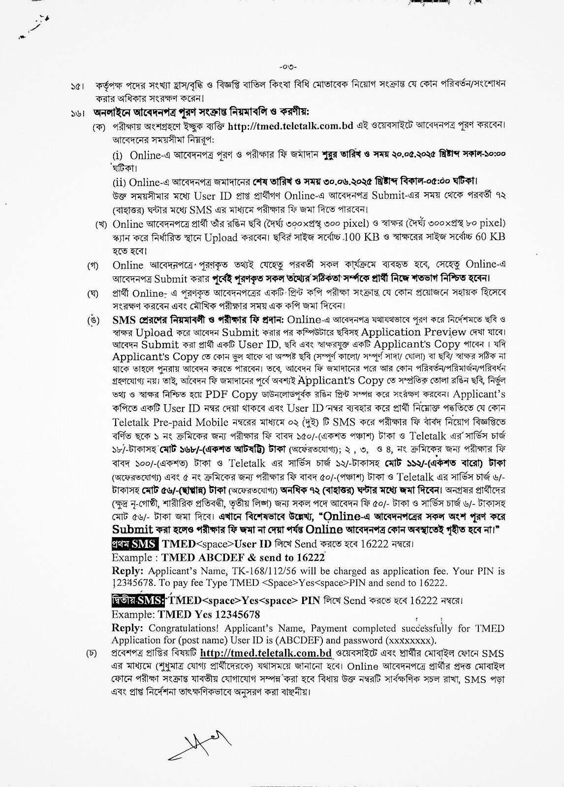 কারিগরি ও মাদ্রাসা শিক্ষা বিভাগ নিয়োগ বিজ্ঞপ্তি ২০২৫ (3)