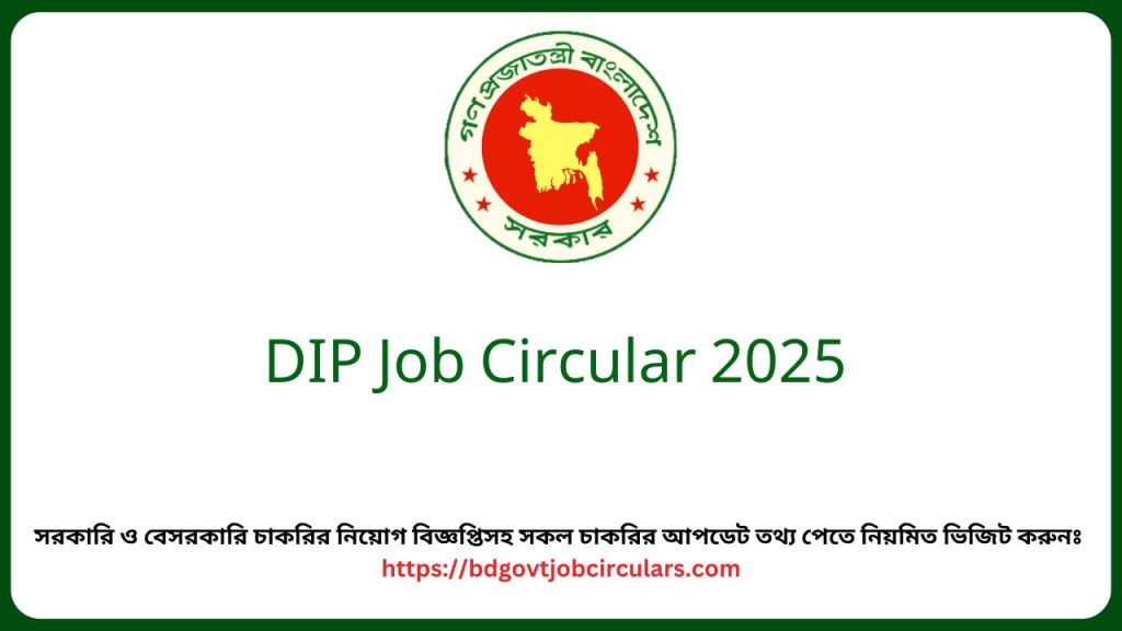 DIP Job Circular 2025