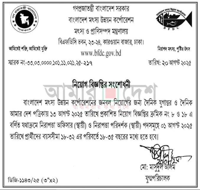 BFDC Job Circular 2025